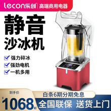 乐创(lecon)沙冰机商用奶茶店静音带罩隔音冰沙刨碎冰搅拌机榨果汁料理机 红色