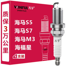 万孚汽车双铱金火花塞原厂升级【4支装】适配海马S5/M3福美/S7/海福星/普力马