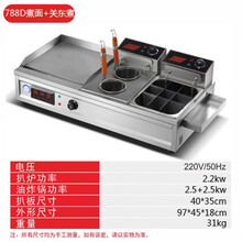 君凌商用电热手抓饼机器扒炉炸炉一体机铁板烧油炸锅烤冷面关东煮设备 788D：扒板40*35+煮面+关东煮