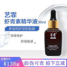 昕芙康皮肤修护敷料喷雾150ml 艺霏虾青素30ml(莹润修护精华液)