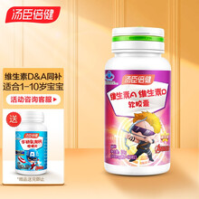 汤臣倍健 儿童维生素A维生素D软胶囊(儿童维生素京东自营) 400mg*60粒 VA VD