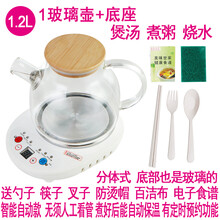 分体全玻璃养生壶自动煮茶壶家用多功能泡茶壶智能烧水电热开水壶 1.2升带拆卸滤嘴玻璃壶+底座