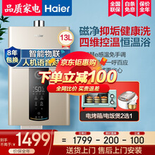 海尔（Haier）燃气热水器水气双调恒温速热家用 天然气强排式 抑垢净水洗 智能变升手机智控 za3 升级抑垢净水洗-13升