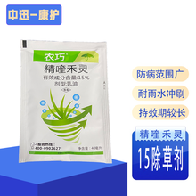 中迅康护 15%精喹禾灵精喹禾灵精奎禾灵芝麻大豆田奎花生油菜红薯西瓜地苗后专用农药除  草剂 40ml*20袋