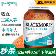 澳佳宝BLACKMORES鱼油深海软胶囊Omega-3欧米伽中老年人卵磷脂保健食 深海鱼油(原味) 400粒