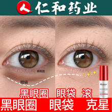 仁和匠心玻色因冻龄菁纯眼霜淡化黑眼圈去眼袋细纹脂肪粒补水保湿抗皱纹衰初老抚平滋润细纹眼周紧致修护七绿 仁和匠心玻色因眼霜