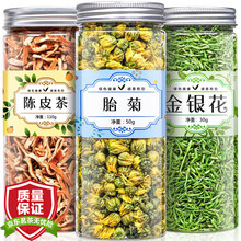 超市	
【拍1罐=发3罐共190g】胎菊金银花陈皮茶菊花茶茶组合型花草茶养生茶可搭配枸杞子金丝皇菊山楂片玫瑰