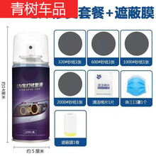 汽车大灯翻新镀膜液车灯老化灯罩发黄划痕修复速亮抛光剂喷漆套装 修复液200ml2-4个灯+遮蔽膜