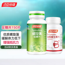 【立减】汤臣倍健 螺旋藻片咀嚼片120片海藻碱性食品 男女士中老年人成人增强免疫力营养品 120片+VB30片