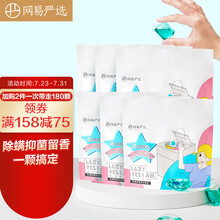 网易严选 小情绪系列除螨抑菌洗衣凝珠90颗 8倍清洁力持久留香快洗机洗（15颗/袋*6）