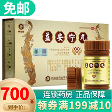 同溢堂 益安宁丸112丸*3瓶补气活血养心安神气血虚弱 肝肾不足