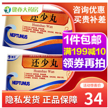 海王 金象 还少丸 9g*2丸*5小盒 温肾补脾养血益精。用于脾肾虚损，腰膝酸痛，阳痿遗精 2盒装