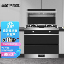 金帝（KINDE）老板旗下 集成灶保洁柜 烟灶一体灶家用W900A玻璃台面 （液化气）