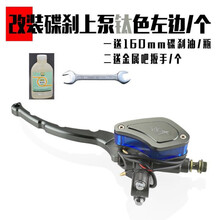 电动车摩托车改装碟刹上泵左右前后刹车制动油泵小龟猴子刹车泵 左边单只钛色(刹车油和扳手)