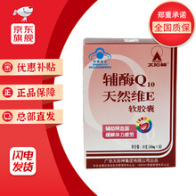 太阳神R辅酶Q10天然维E软胶囊500mg/粒*36粒/盒