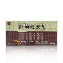 进口原装 同仁 舒筋健腰丸 风寒湿痹 腰强身 四肢麻木 驱风湿 120丸*3/盒