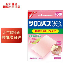 撒隆巴斯（SALONPAS）淡香型外用镇痛贴剂 60贴装（4.8cm*7.4cm）日本原装进口 进口优选