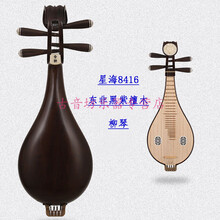 柳琴乐器 8411 8412非洲紫檀木鸡翅 黑檀专业柳琴 小琵琶 8416东非黑紫檀木柳琴
