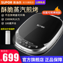 苏泊尔（SUPOR)电饼铛 蒸汽双面加热家用电饼档薄饼机煎烤机烙饼锅蛋糕机升降烤盘 双面可拆卸 （双面可升降煎烤机）