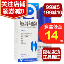 珍德 曲安奈德鼻喷雾剂6ml:6.6mg*120揿/盒 1盒装