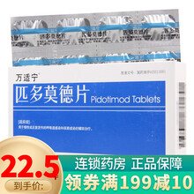 赛诺菲 万适宁 匹多莫德片 0.4g*8片 1盒