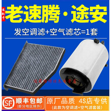 4S专供适配06-14款一汽大众老速腾11-15途安空气空调滤芯1.4t原厂空滤13维修保养定期 2012年 速腾 1.4T