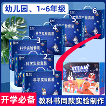 儿童趣味科学实验套装steam科学盒子玩具益智儿童玩具男孩 【物理套装一】幼儿园小班科教玩具