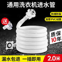 通用海尔洗衣机进水管配件全自动滚筒软管接头大小神童加长管 【2米进水管】三层防爆+海尔波轮/滚筒洗衣机通用+
