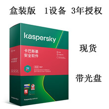 卡巴斯基（kaspersky） 卡巴斯基安全软件2021中文1用户三年版 盒装版