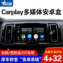 智斗星雪铁龙天逸C5C6C4世嘉4084008 5008苹果无线Carplay原车屏升级安卓系统导航 Carplay多媒体安卓盒+自己安装（4+32）