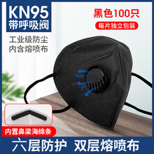 亿凌  kn95口罩n95带呼吸阀透气防尘头戴式防工业粉尘活性炭防打磨灰粉 黑色KN95圆阀【6层防护+独立装+海绵】100只