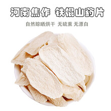 【垆土山药片】正宗焦作温县垆土铁棍山药片怀山药片淮山药干无硫熏自然晾晒烘干 垆土山药片250g