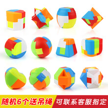 鲁班球升级版 鲁班锁拼装球学生拆装解锁钥匙扣塑料孔明锁套装早教儿童玩具 鲁班锁随机6个送绳子 PP袋装