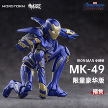 御模道钢铁侠手办MK85MK46豪华版小辣椒MK49拼装模型漫威复仇者联盟系列收藏摆件 豪华版MK49小辣椒限量 均码