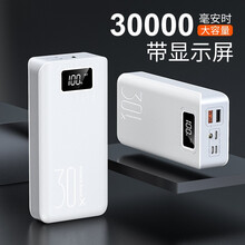 移动电源充电宝超大容量户外30000W快充数字电量LED电筒苹果华为安卓type-c虎式飞跃 【超大容量30000W户外】白色