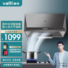 华帝（VATTI）油烟机 顶吸式抽油烟机 大吸力免拆洗 中式吸油烟机 按键 i6D05