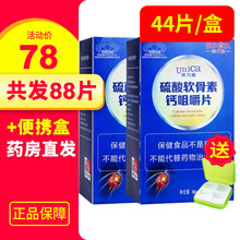 善元堂 硫酸软骨素钙咀嚼片  中老年人 1.5g/片*44片