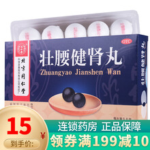 同仁堂 壮腰健肾丸5.6g*10丸 养血  祛风湿 风湿骨痛  神经衰弱 1盒装