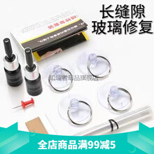 汽车玻璃裂纹修复液前挡风玻璃裂缝修补工具破裂痕专用胶水 长条裂纹修复工具(2瓶修复液)