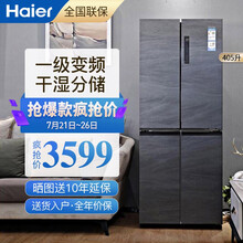 海尔冰箱 四开门405升变频一级能效风冷无霜 双开门家用电冰箱 【405升】干湿分储 三档变温  银河灰