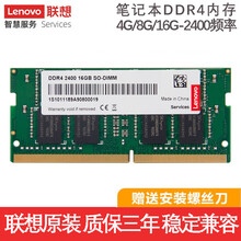 Thinkpad 联想原装笔记本内存 4代 DDR4 16G DDR4 2400 E14/E15/T470S/ideapad110