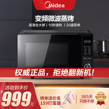美的（Midea）家用多功能变频微波炉PC23D1 烤箱一体机平板加热 线下同款 智能解冻23升