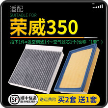 适配上汽荣威350 汽车空气滤芯+空调滤芯套装 滤清器 空调格 空气格 空滤格原厂原装升级 荣威350专用 1个空调滤 1个空气滤套装