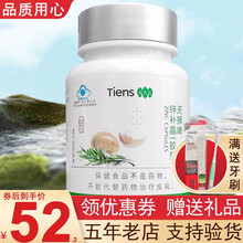 天狮锌补晶 0.2g粒*60粒 天狮产品 天狮牌锌补晶 天狮产品