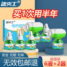 速灭士电蚊香液驱蚊器无香型驱蚊水液家用婴儿孕妇宝宝儿童灭蚊器电蚊香加热器防蚊子神器 6液2器