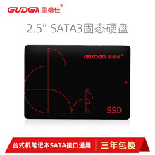 固德佳（GUDGA）固态硬盘2.5英寸SATA3台式机主机笔记本电脑一体机SSD办公游戏好用 2.5英寸SATA3 120G