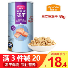 麦富迪冻干猫狗零食宠物冻干肉鸡胸肉多春鱼小鱼干小零食猫咪营养 冻干 三文鱼55g【护肤亮毛】