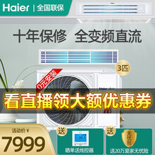 【0元包安装】海尔中央空调 风管机一拖一 全直流变频一级 健康自清洁家用嵌入式空调 10年保修 豪华3匹全直流变频一级能效