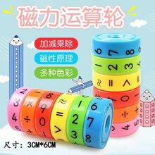 数字魔方儿童玩具 加减乘除算术早教亲子玩具幼儿园宝宝礼物 磁性圆柱数字魔方(2个)