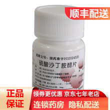 金坛 硫酸沙丁胺醇片 2mg*100片/瓶